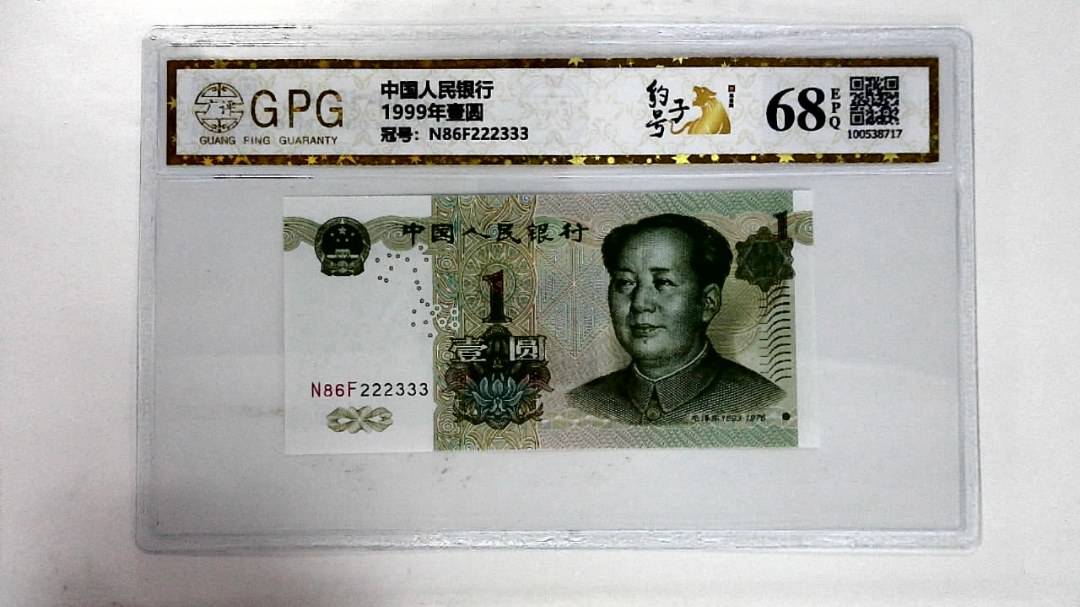 1999年壹圆