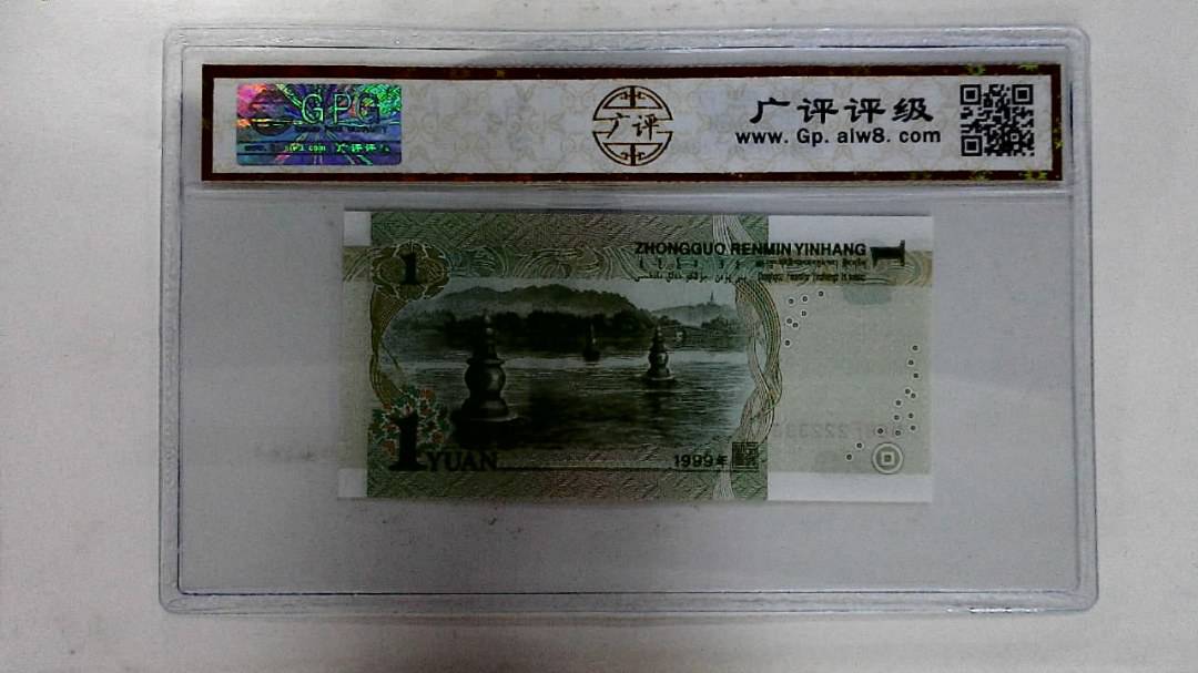 1999年壹圆