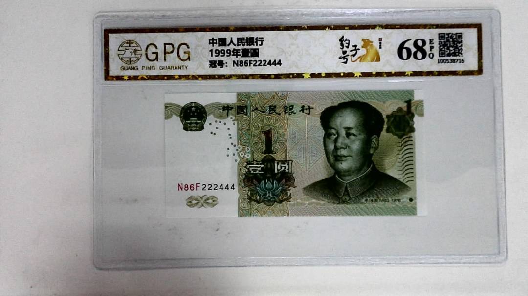 1999年壹圆