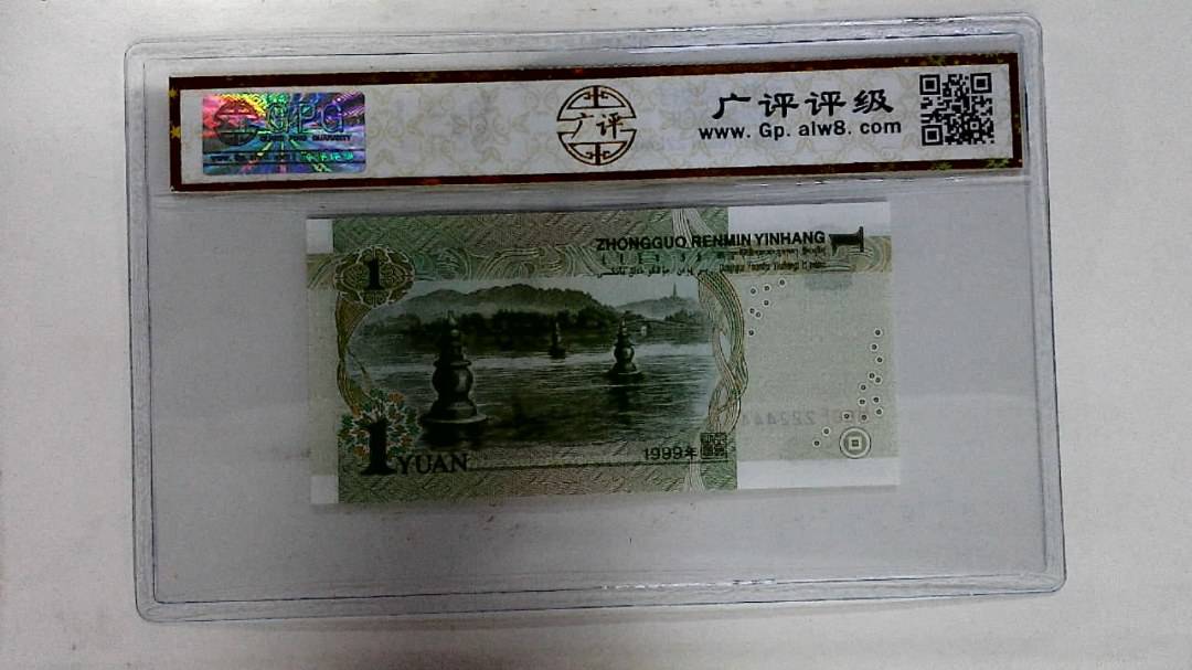 1999年壹圆