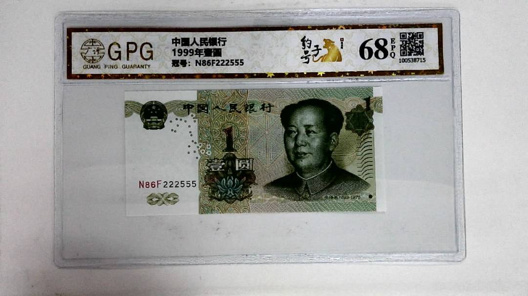 1999年壹圆