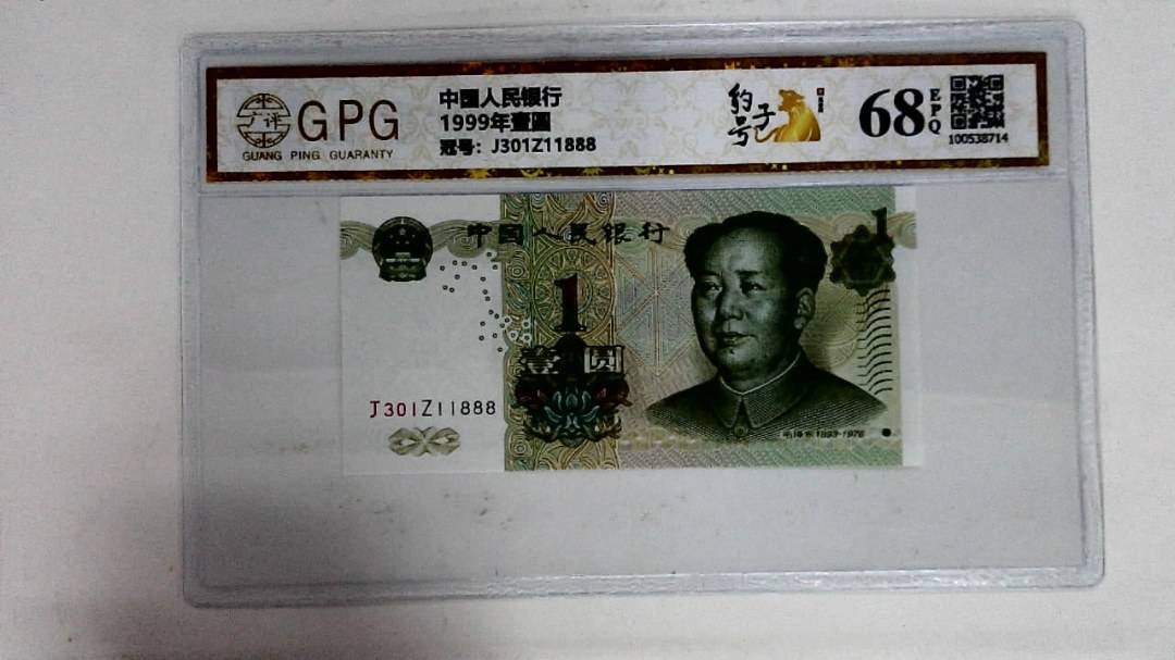 1999年壹圆