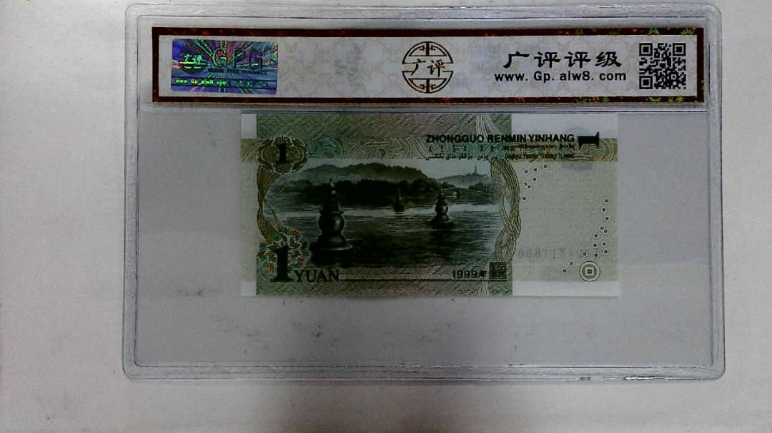 1999年壹圆