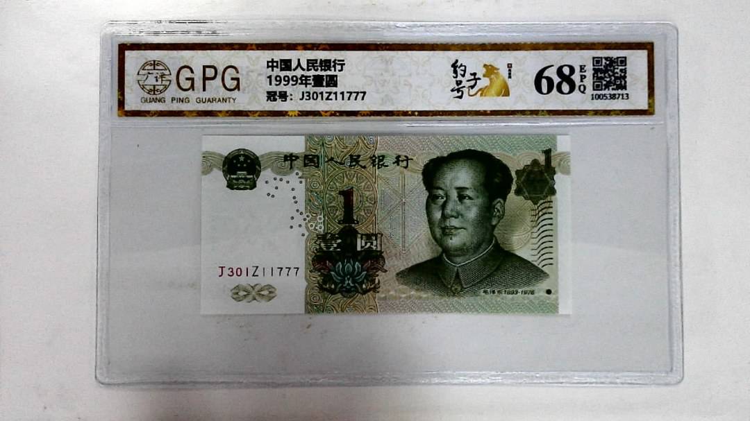 1999年壹圆