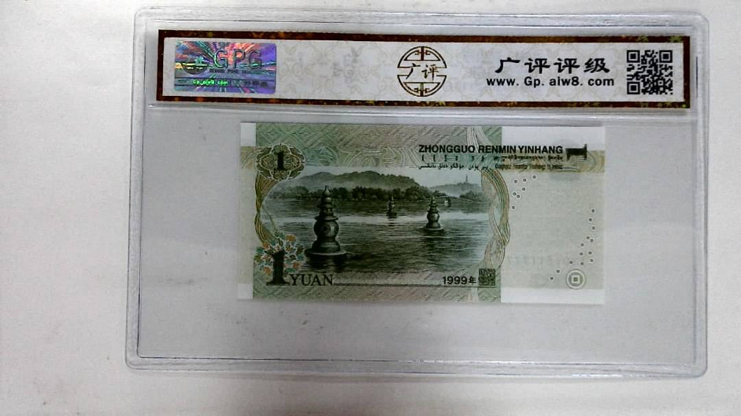 1999年壹圆