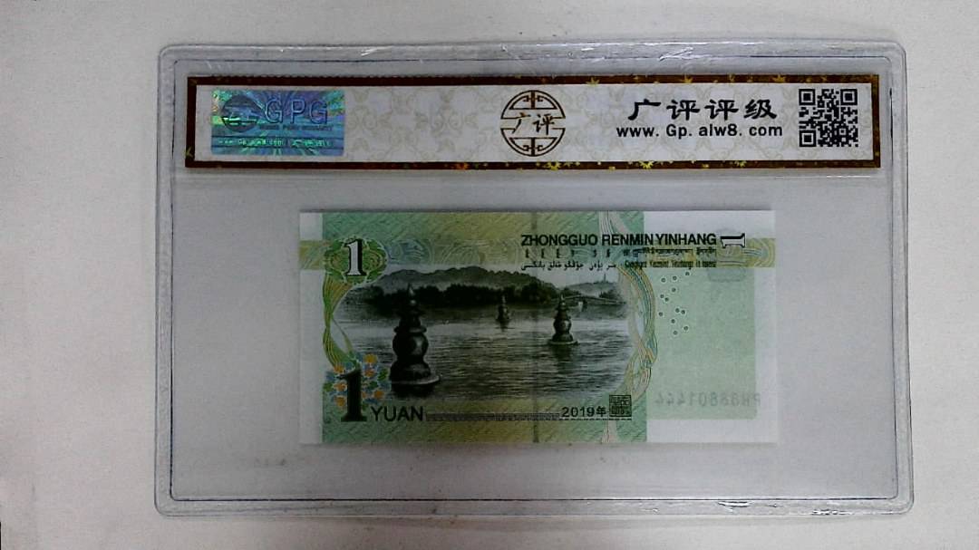 2019年壹圆
