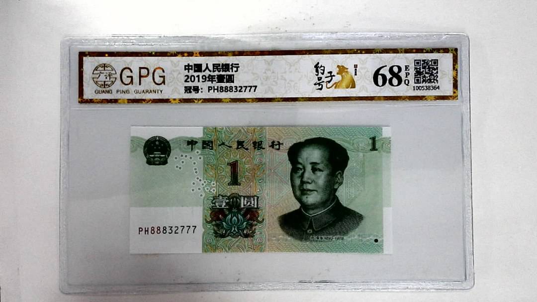 2019年壹圆