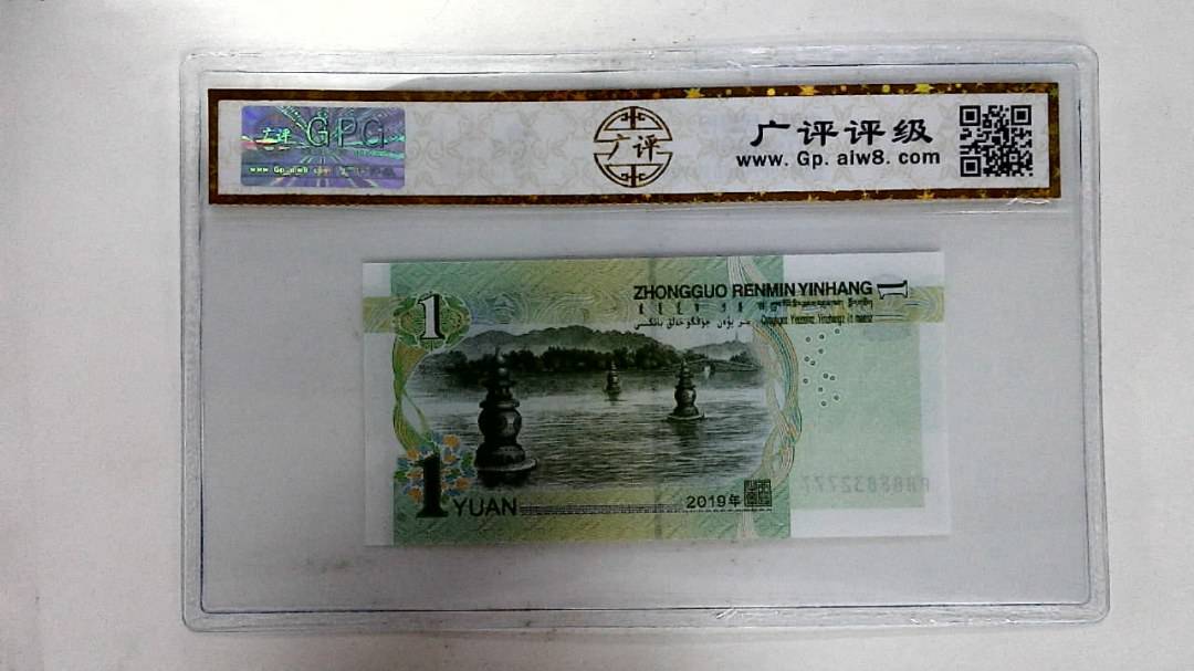 2019年壹圆