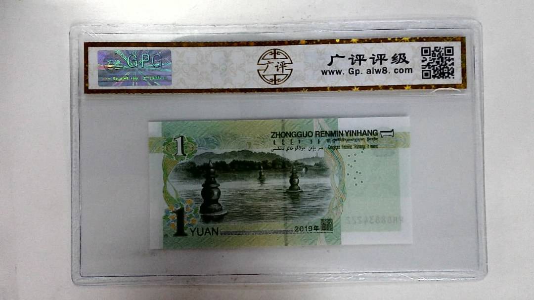 2019年壹圆