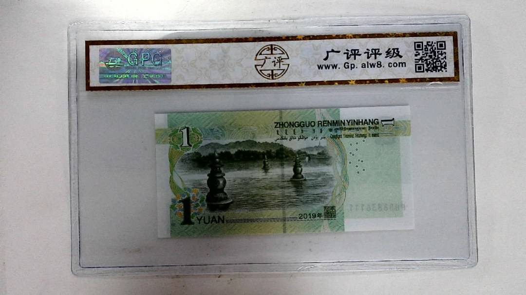 2019年壹圆