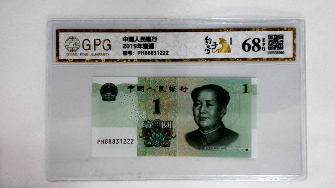 2019年壹圆