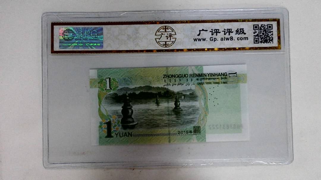 2019年壹圆