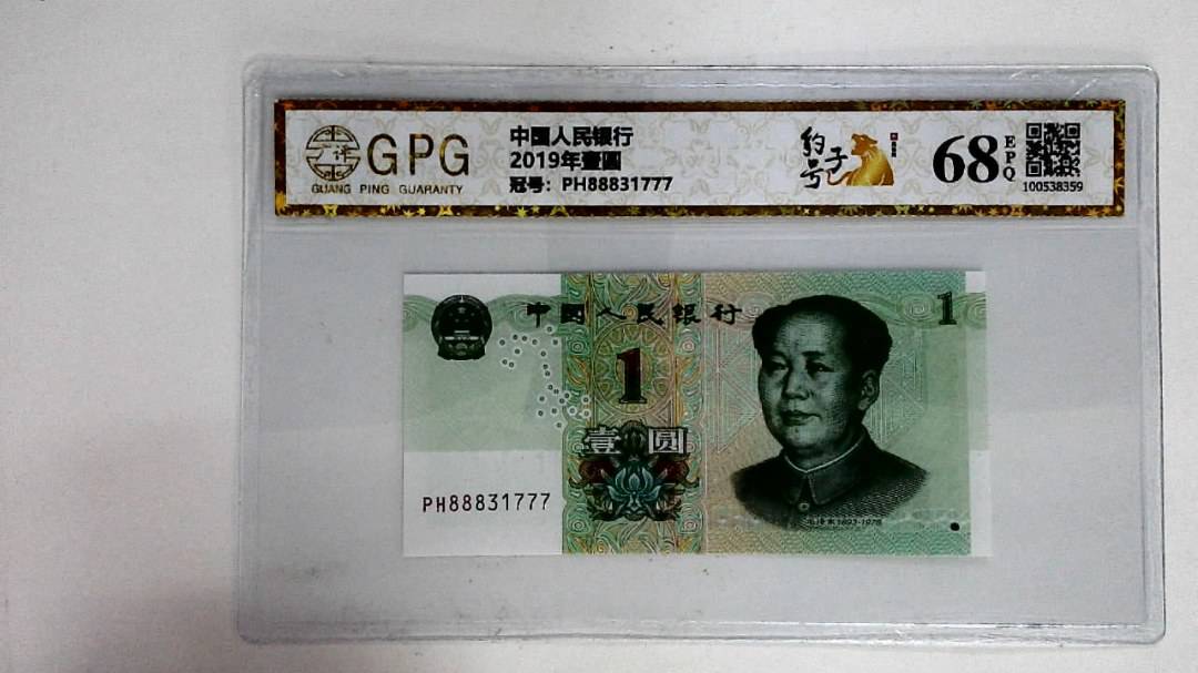 2019年壹圆
