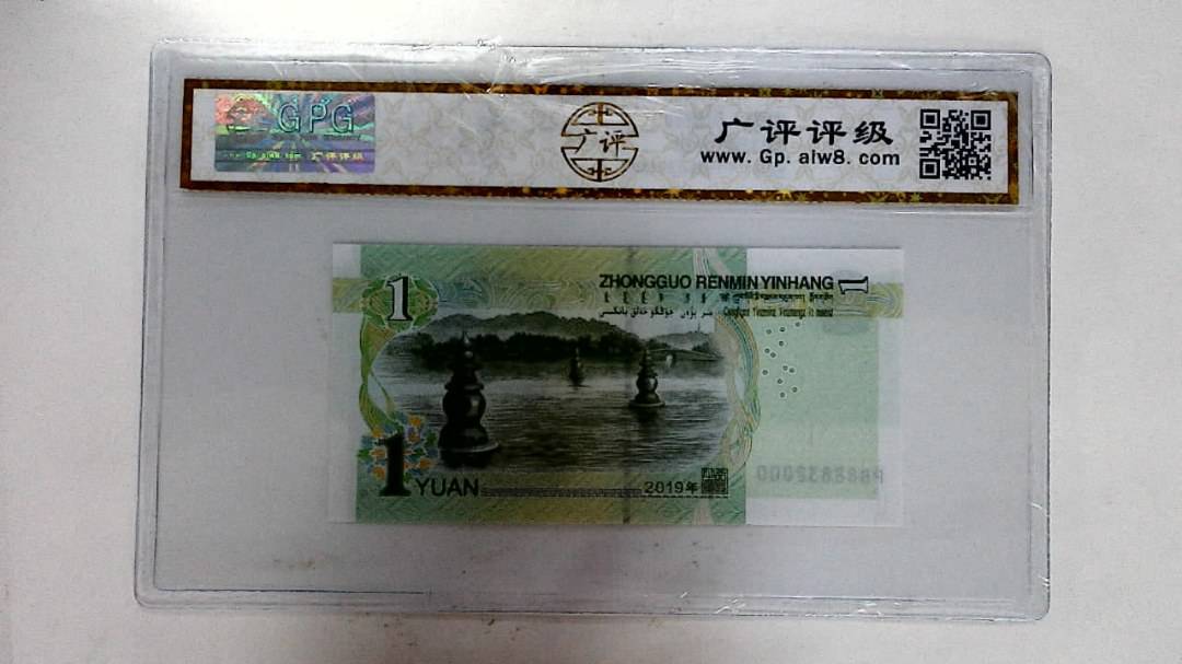 2019年壹圆