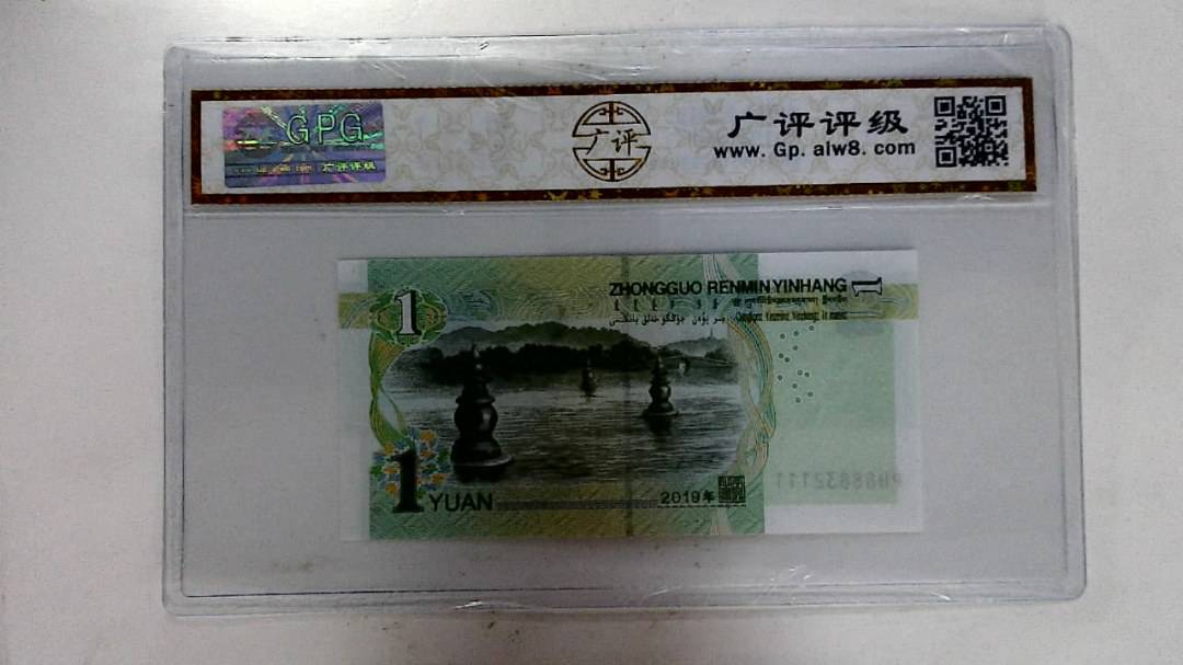 2019年壹圆