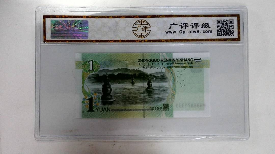 2019年壹圆