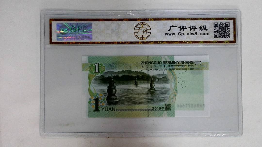 2019年壹圆