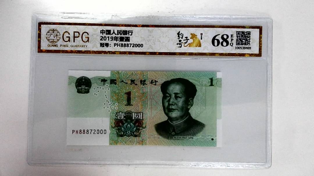 2019年壹圆