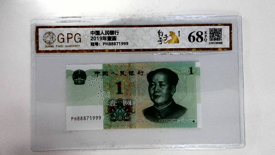 2019年壹圆
