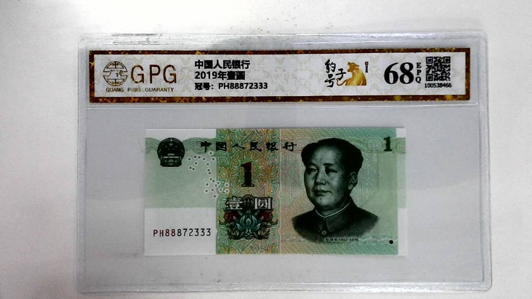 2019年壹圆