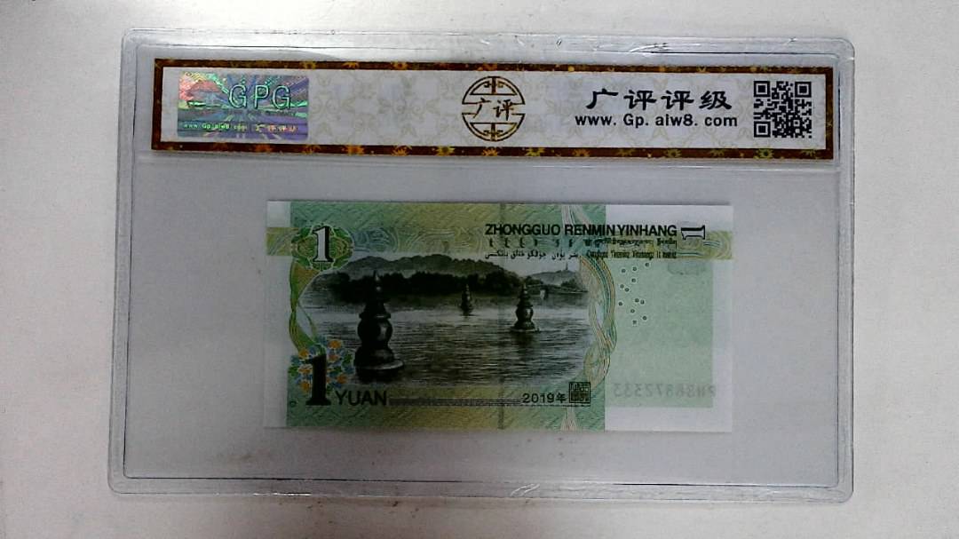 2019年壹圆