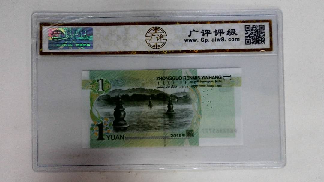 2019年壹圆
