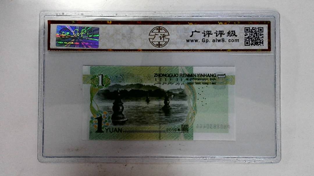 2019年壹圆