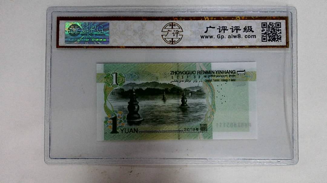 2019年壹圆