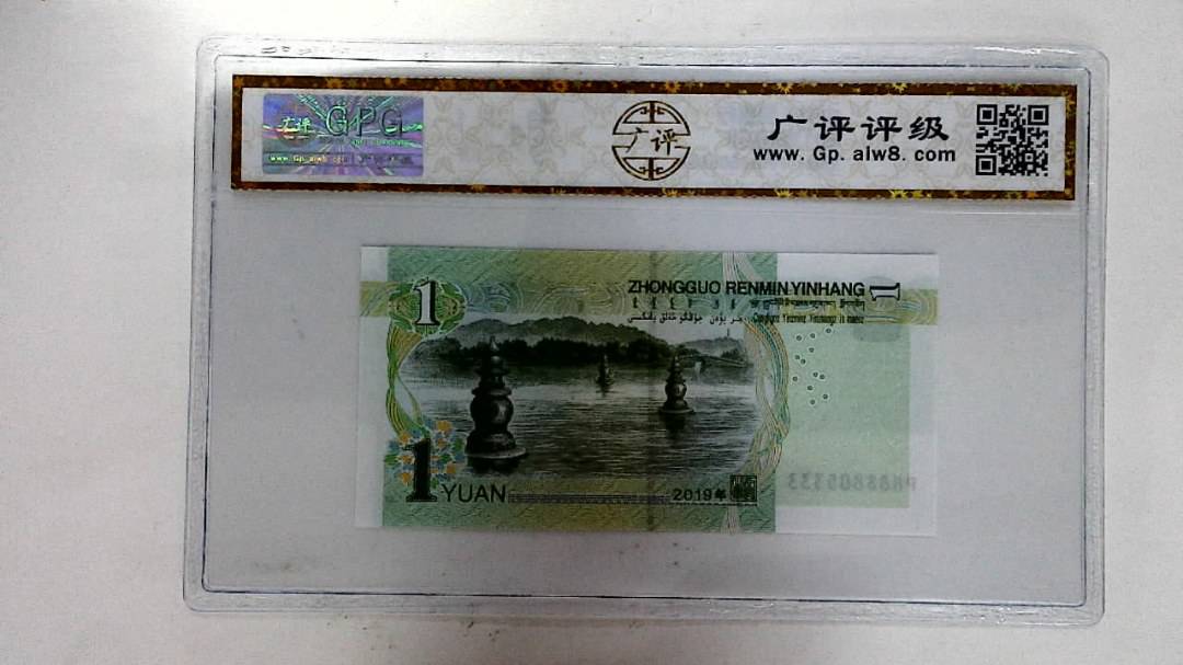 2019年壹圆