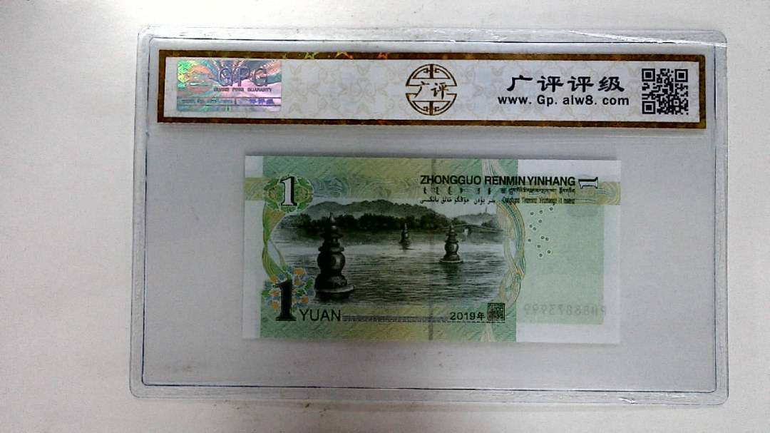 2019年壹圆
