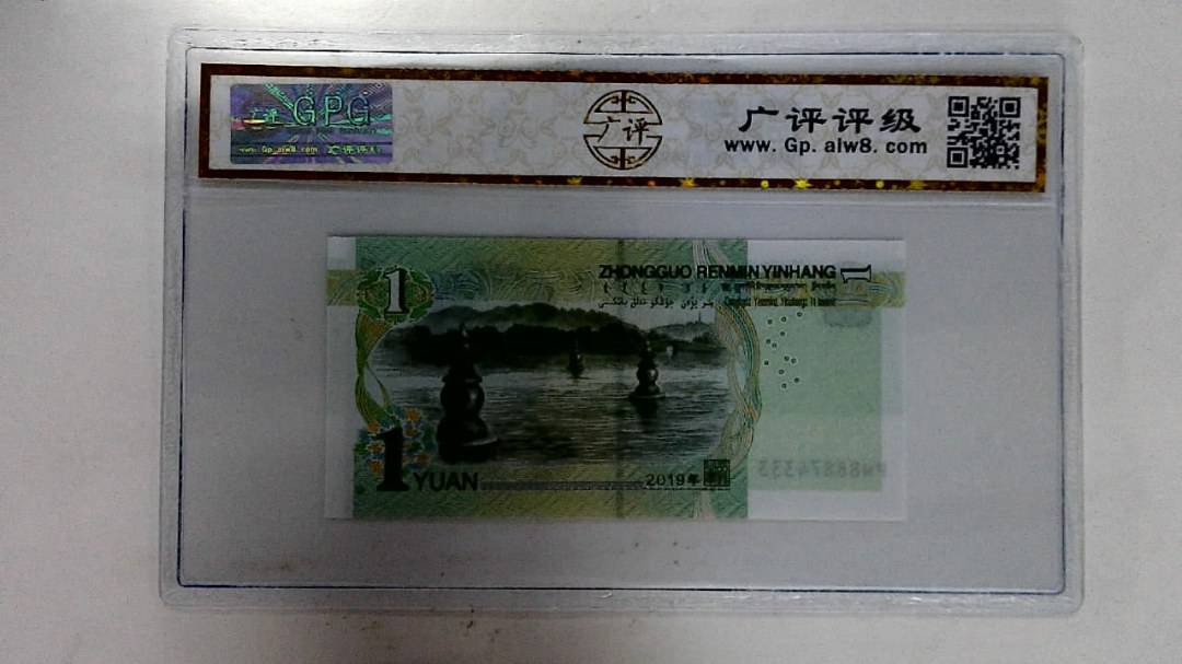 2019年壹圆