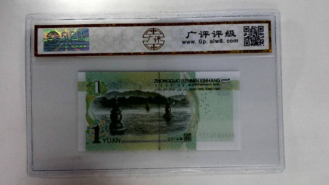 2019年壹圆