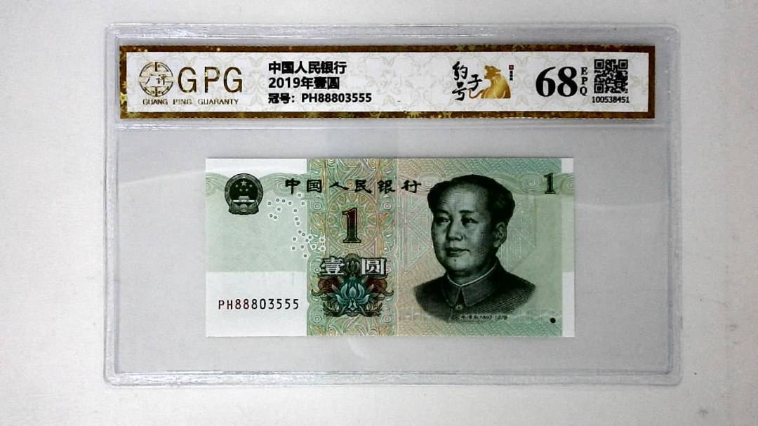 2019年壹圆