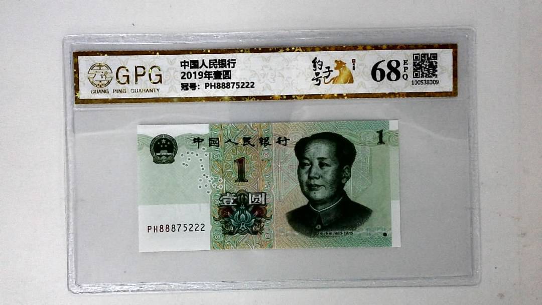 2019年壹圆