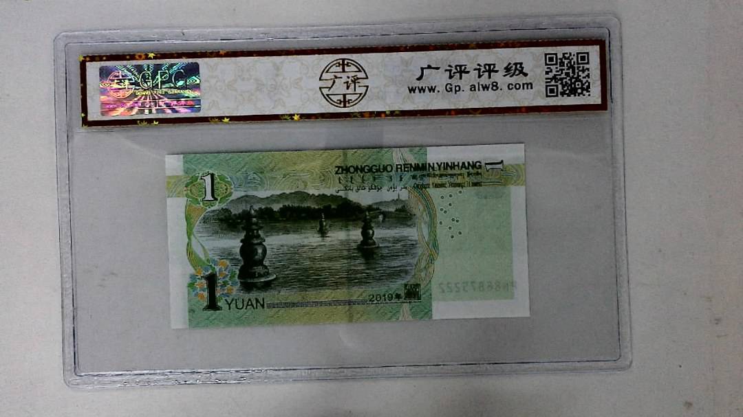 2019年壹圆