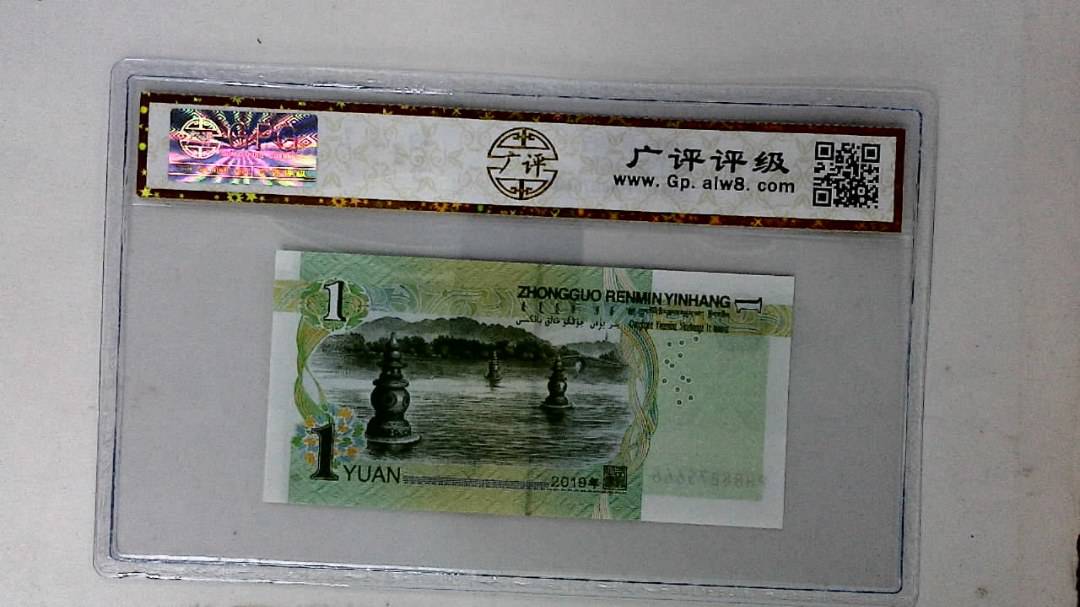 2019年壹圆