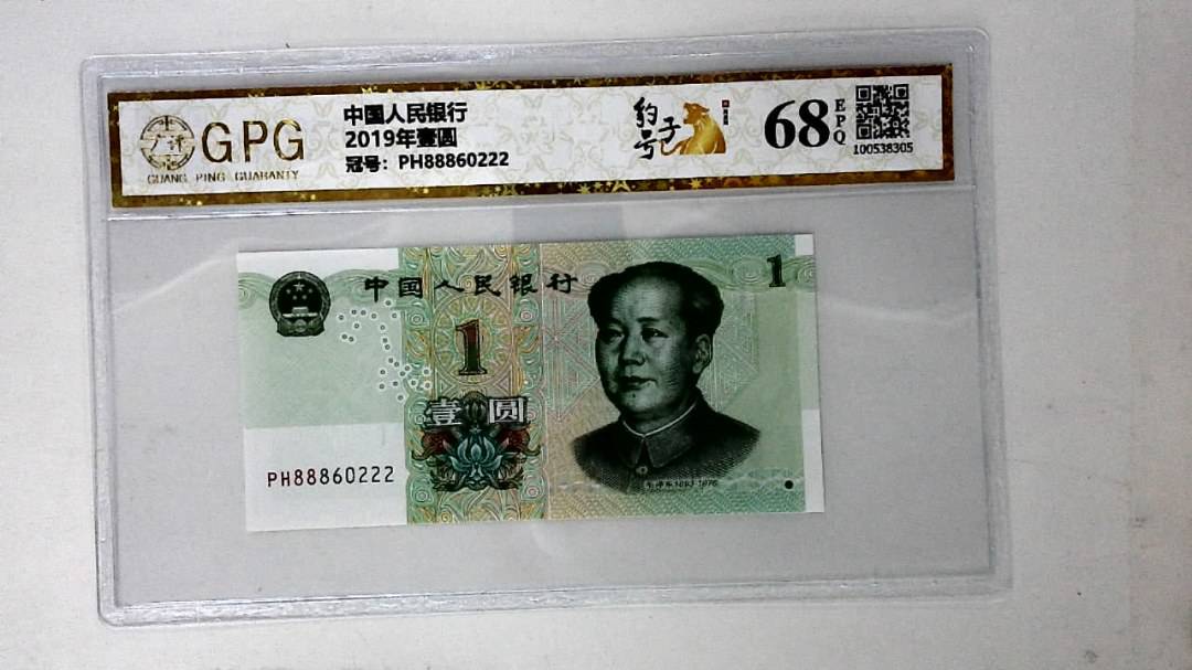 2019年壹圆