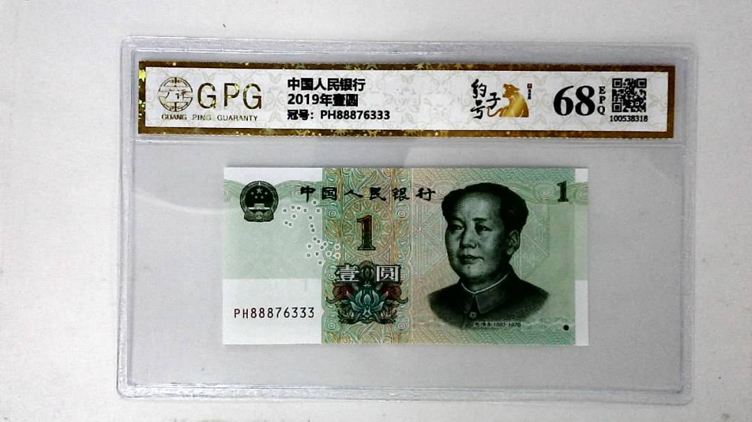 2019年壹圆