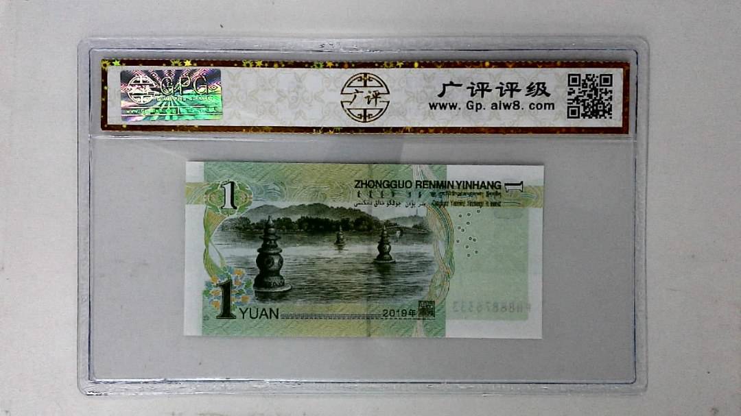 2019年壹圆