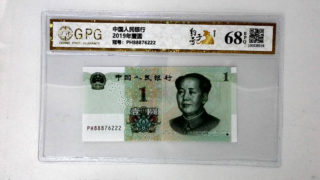 2019年壹圆