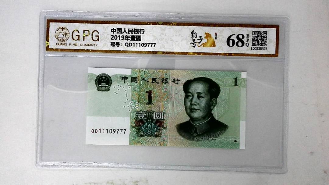 2019年壹圆
