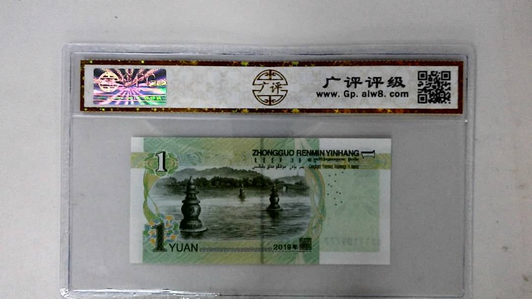 2019年壹圆