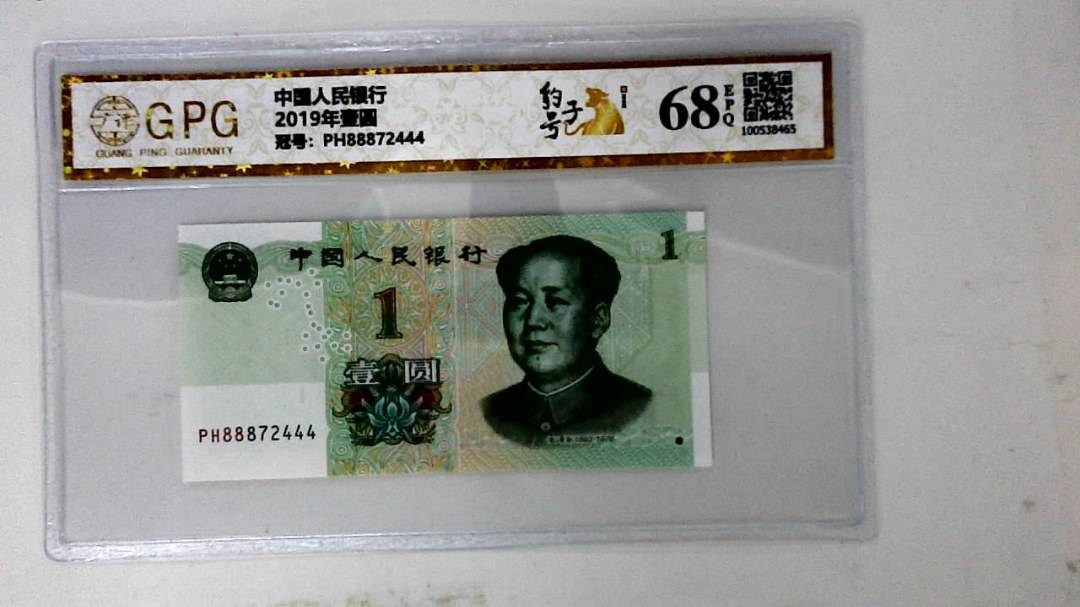 2019年壹圆