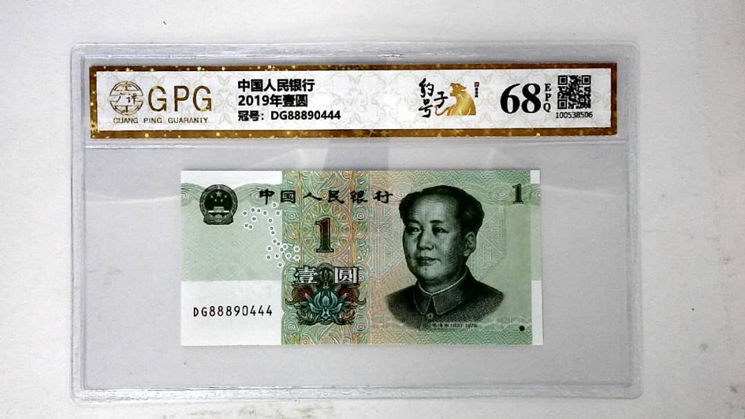 2019年壹圆