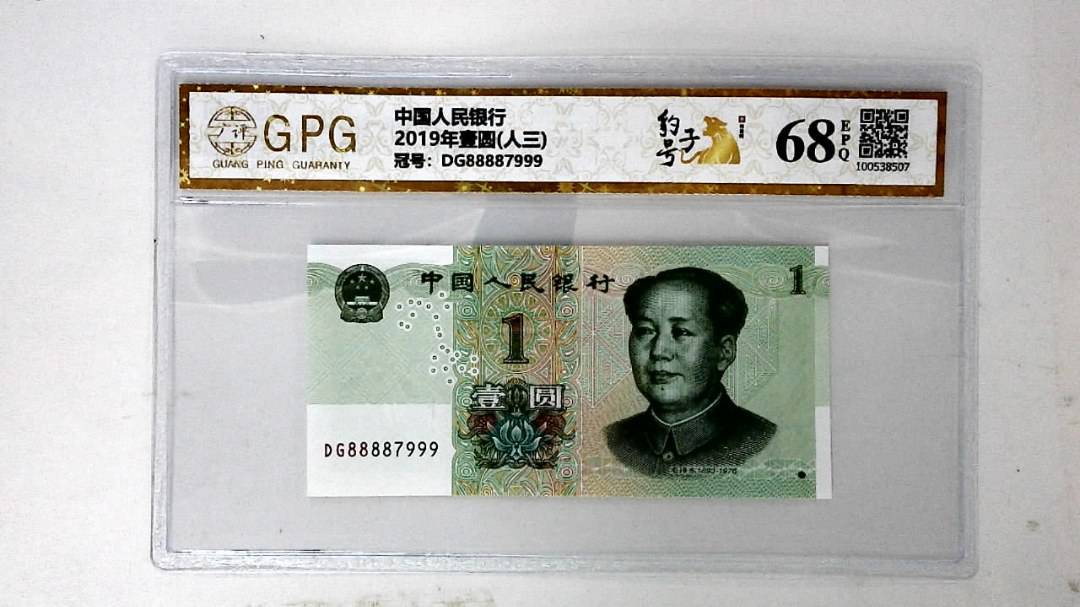 2019年壹圆(人三)
