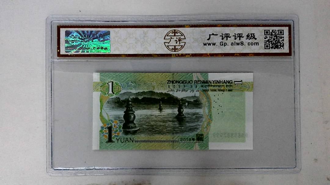 2019年壹圆(人三)