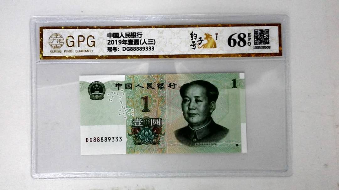2019年壹圆(人三)