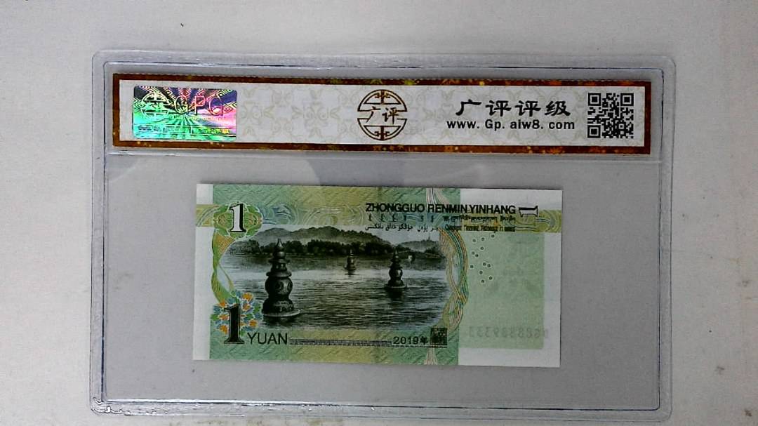 2019年壹圆(人三)