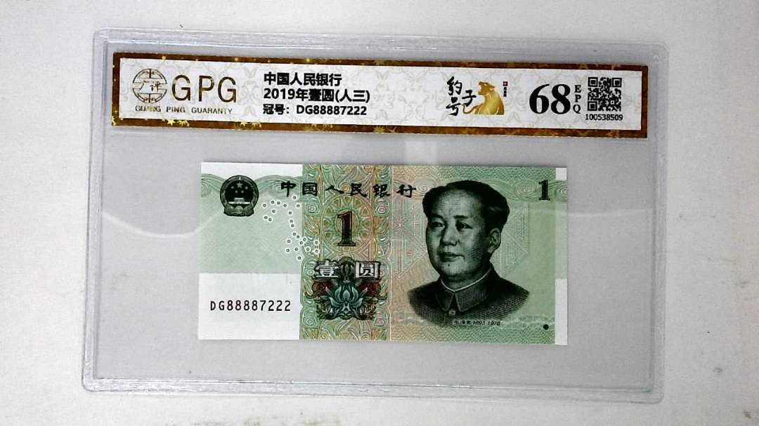 2019年壹圆(人三)