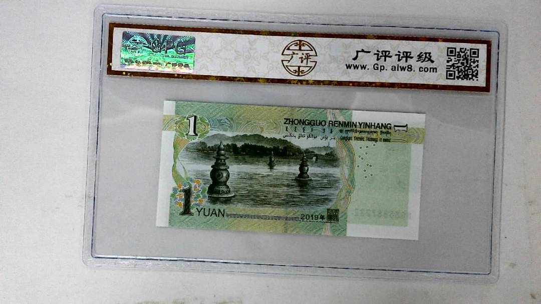 2019年壹圆(人三)